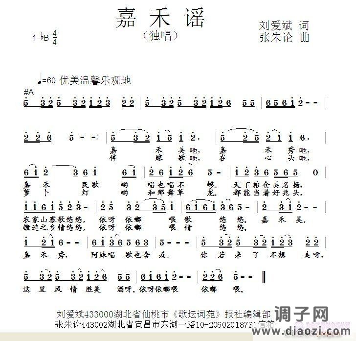 嘉禾谣  刘爱斌 词  张朱论 曲