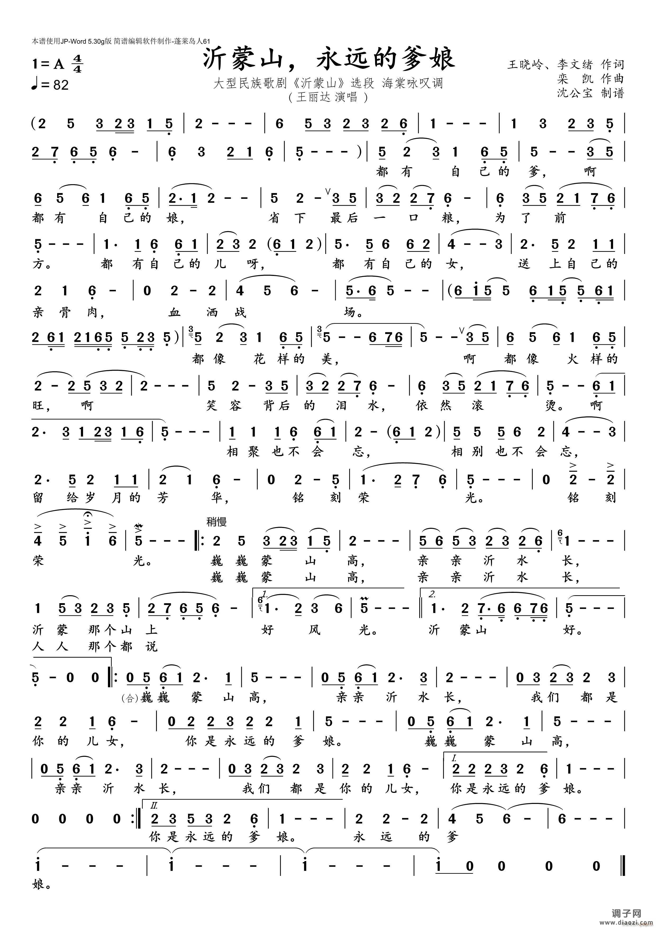 沂蒙山 永远的爹娘