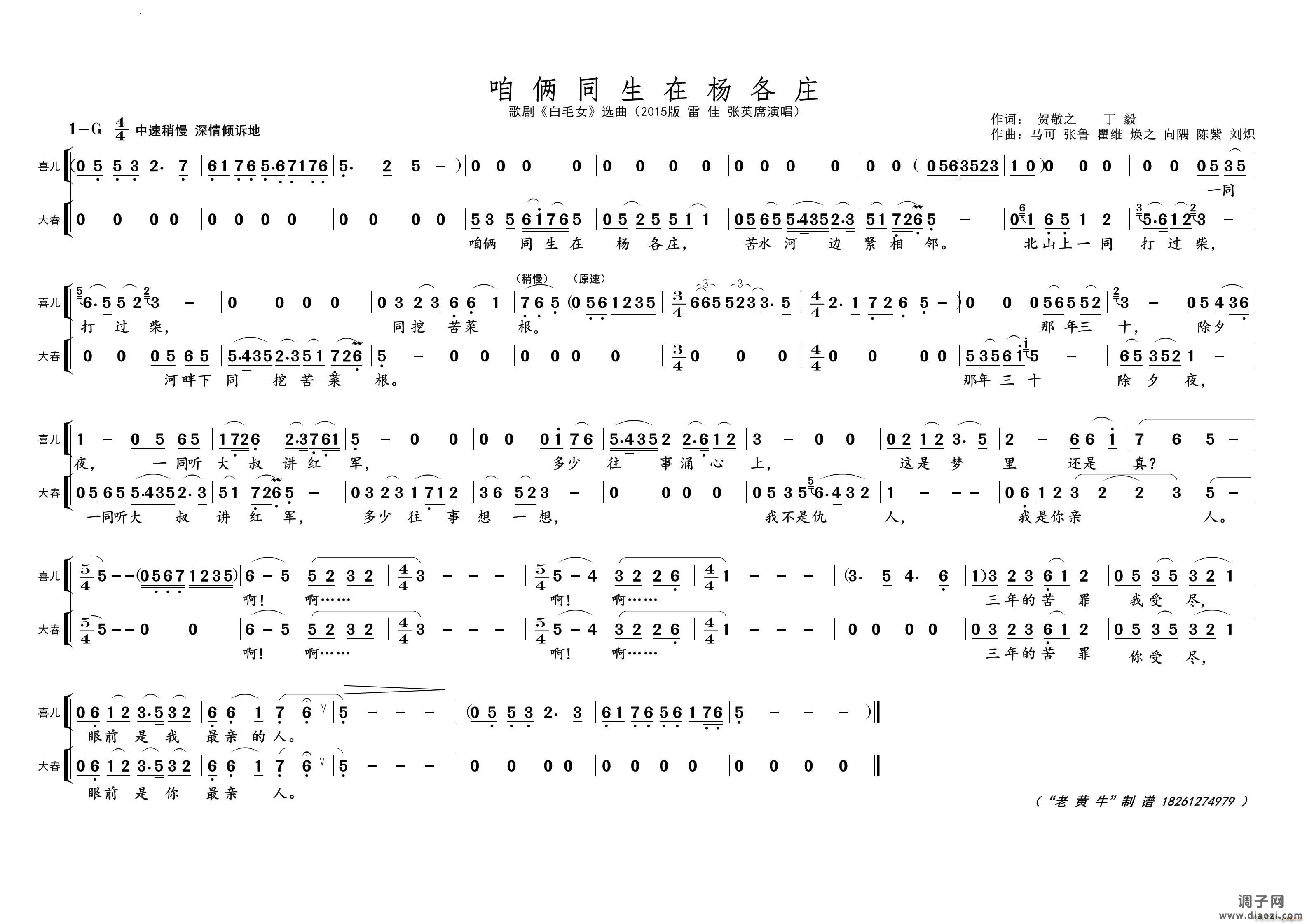 咱俩同生在杨各庄歌剧《白毛女》选曲