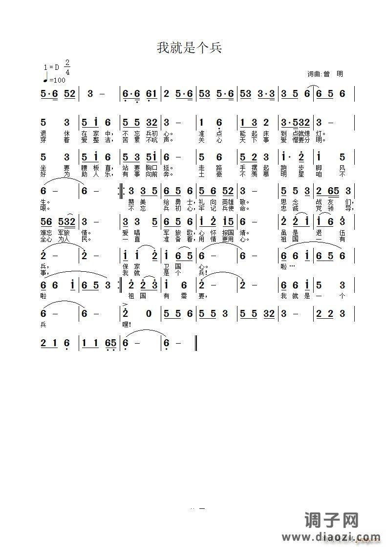 我就是个兵献给曾经当兵的人