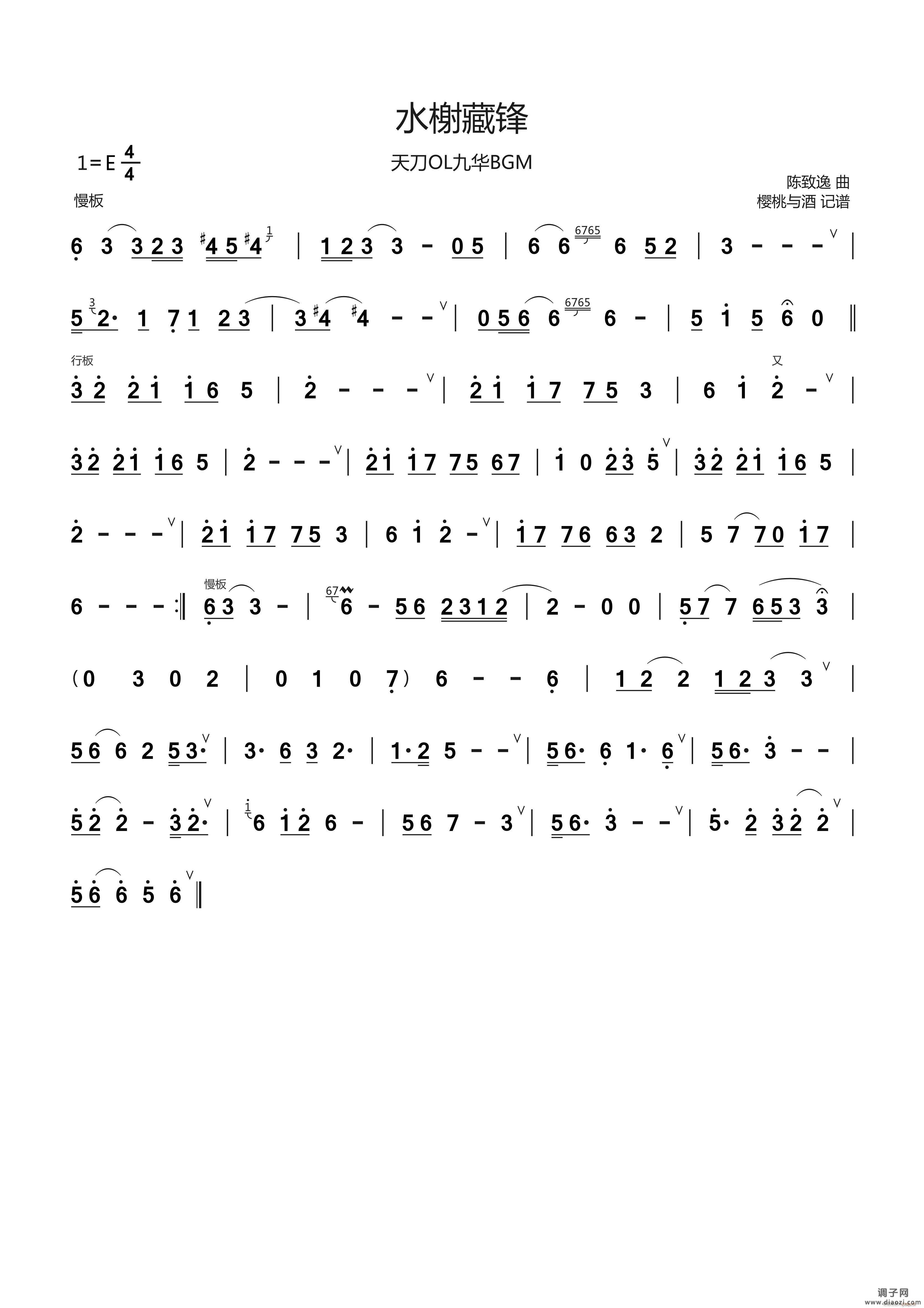 水榭藏锋（笛箫谱）