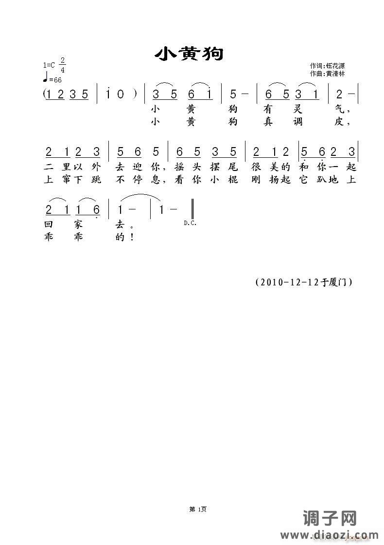 《小黄狗》钰花源词，黄清林曲