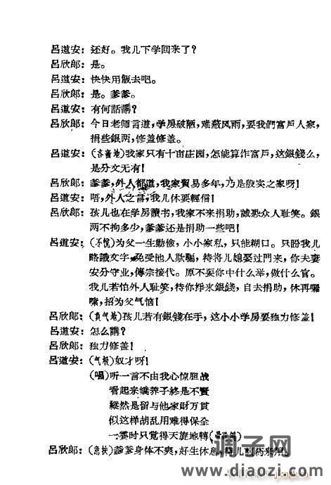 评剧《苦肉状》1-20