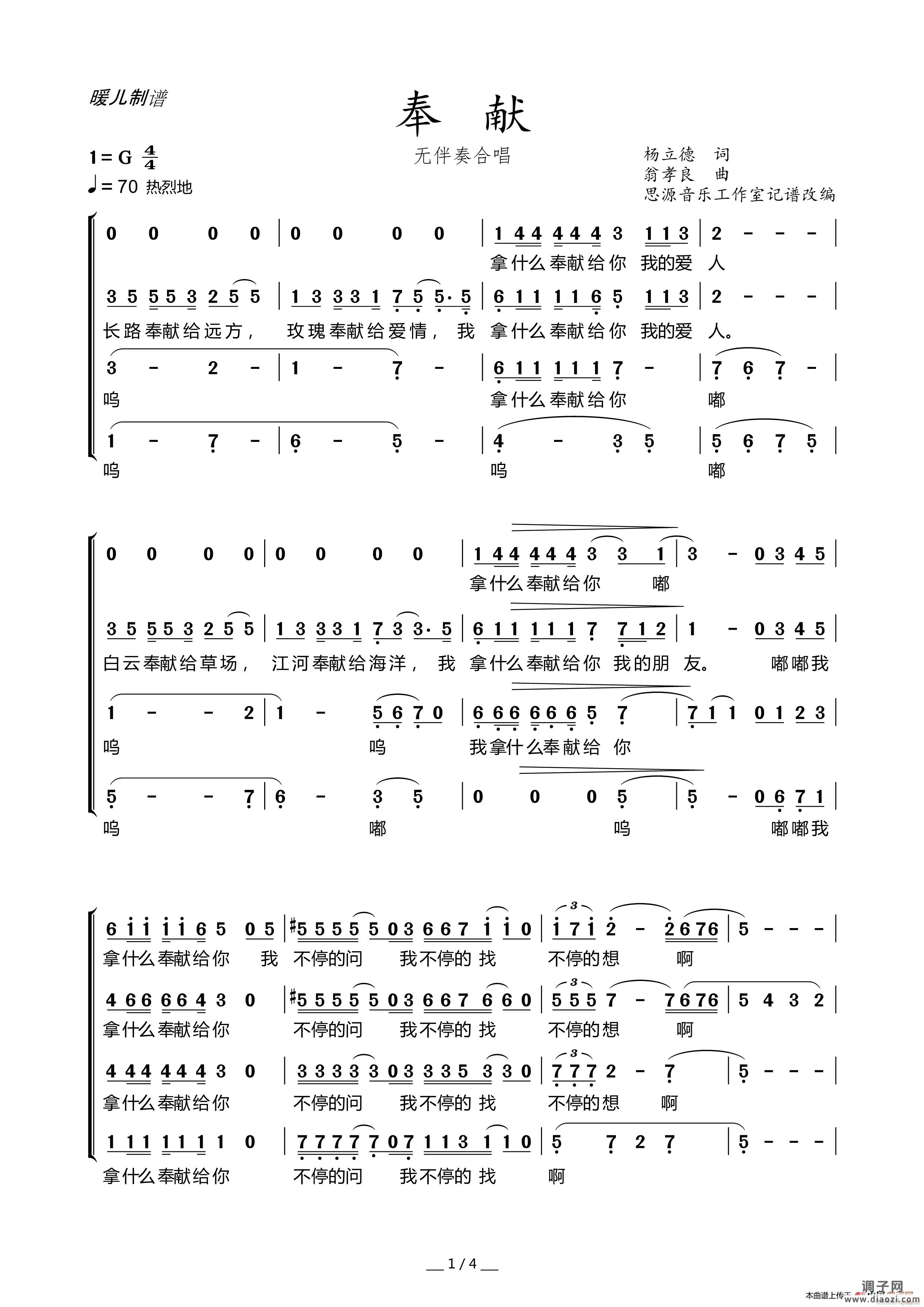 奉献（无伴奏四声部合唱）