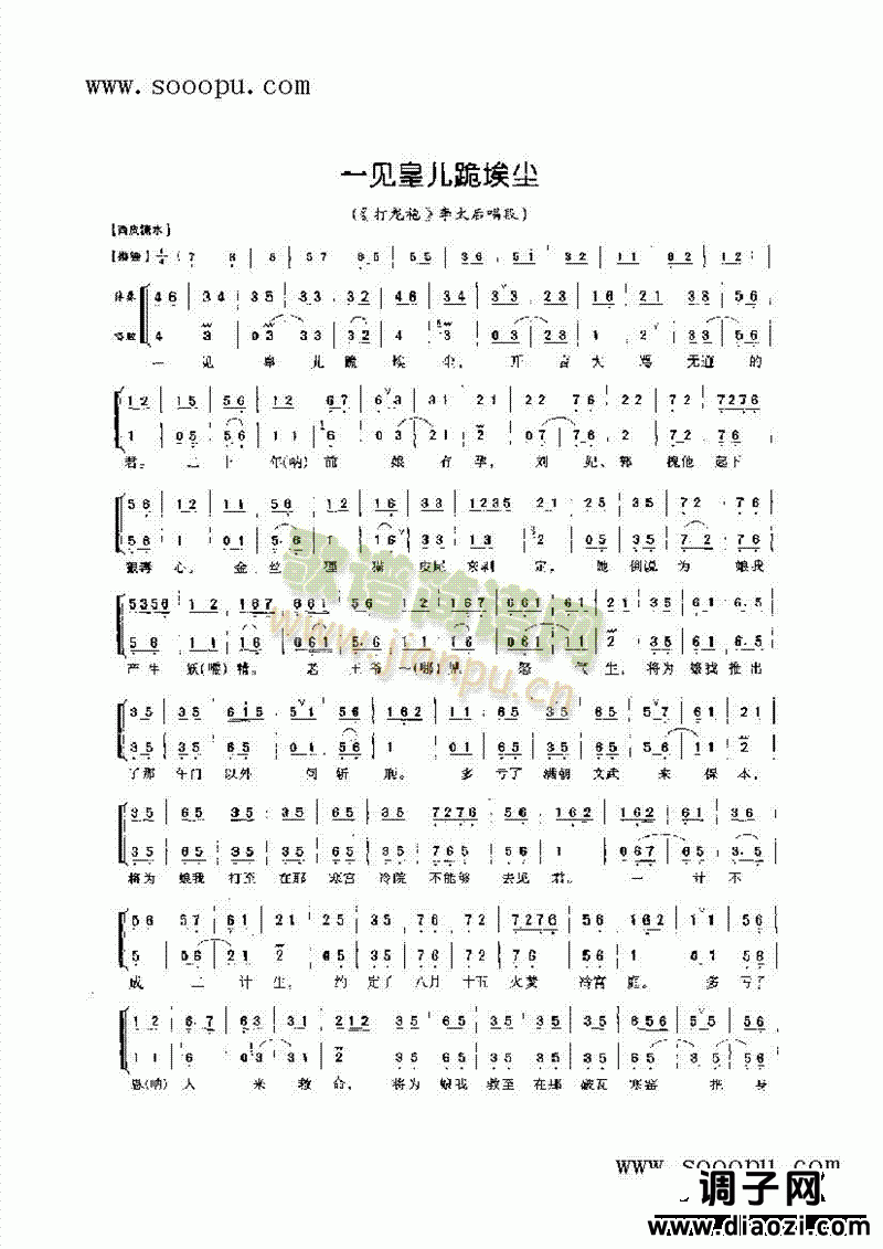 一见皇儿跪埃尘—老旦唱腔 其他类 戏曲谱