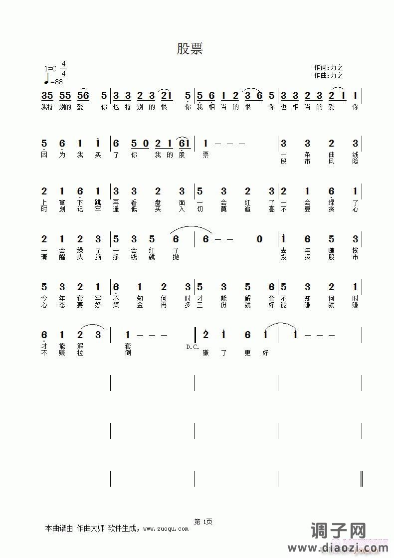 股票 力之 词曲