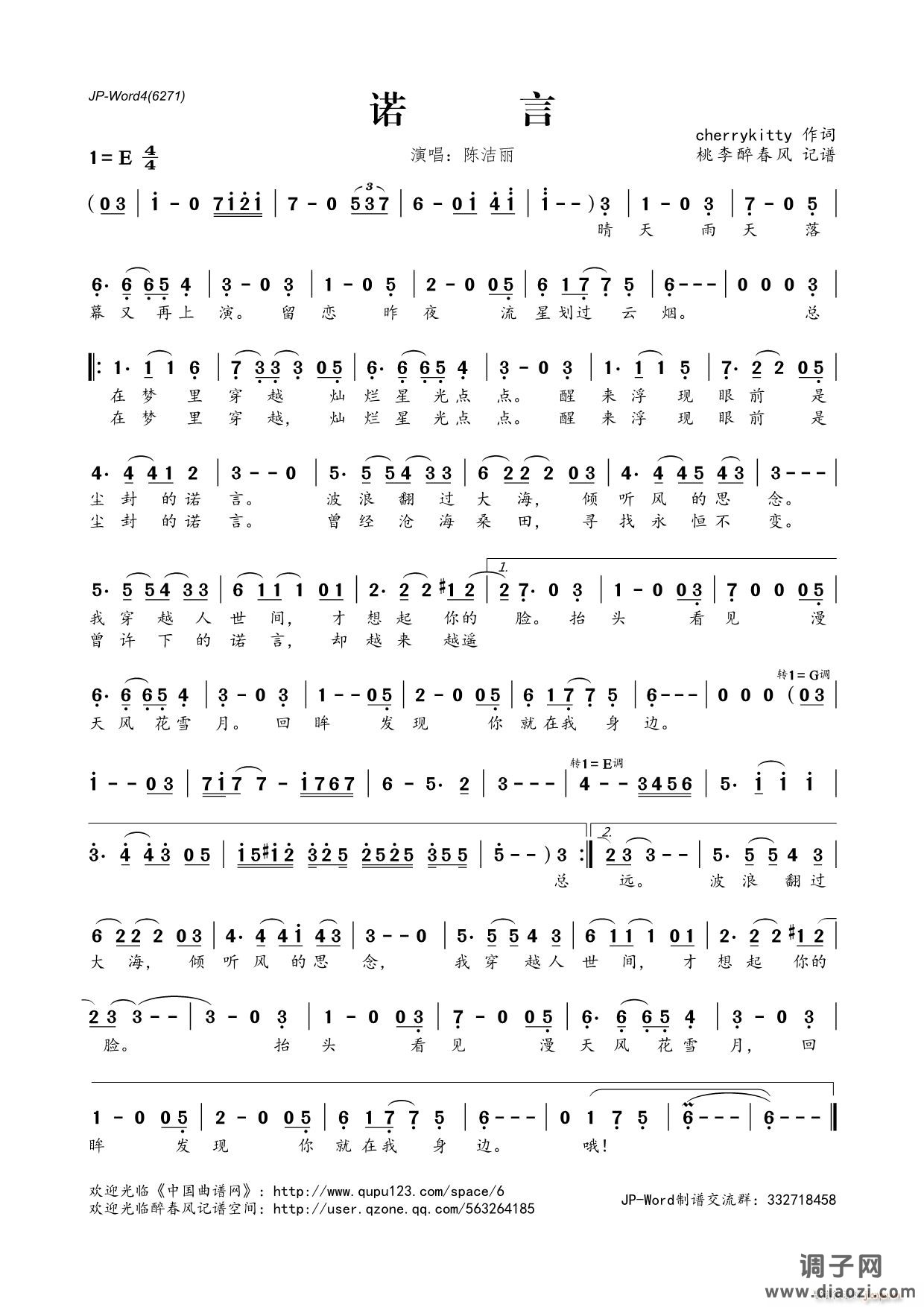 诺言（cherrykitty词 演唱）