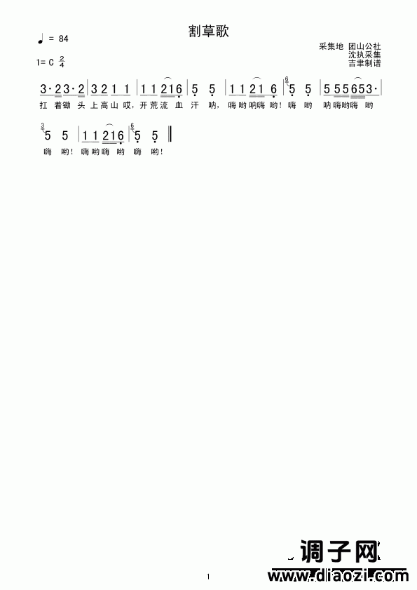 割草歌