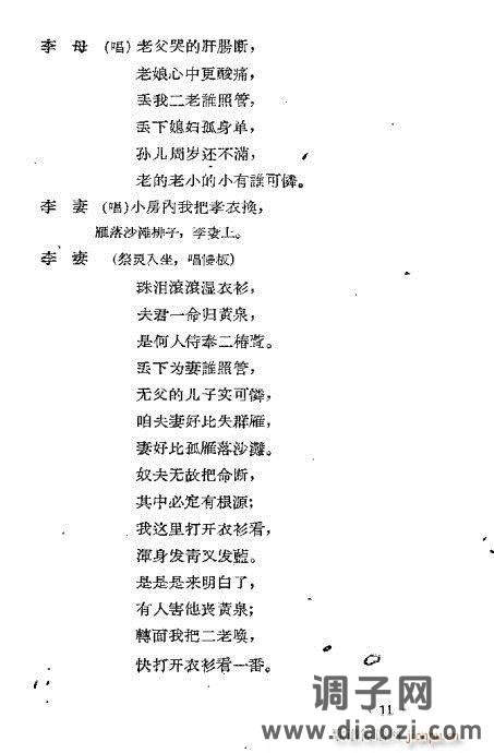 秦腔《假金牌》1-20