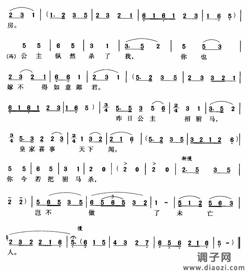 驸马原来是女人（黄梅戏唱段）