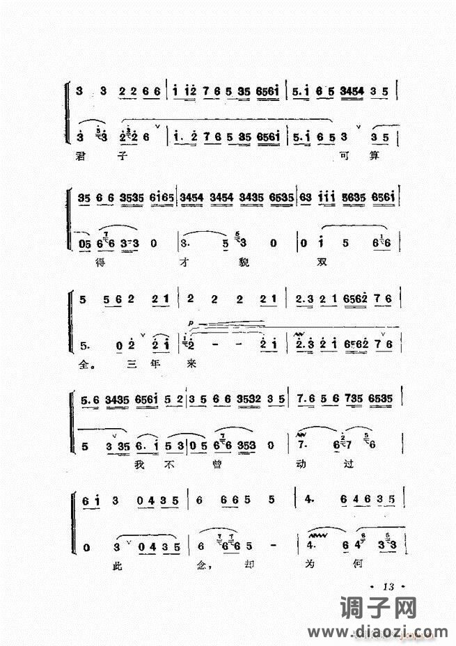 唱腔选集 （增订本）目录 前言 1-60