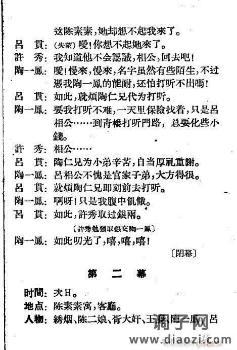 越剧《秦楼月》1-20