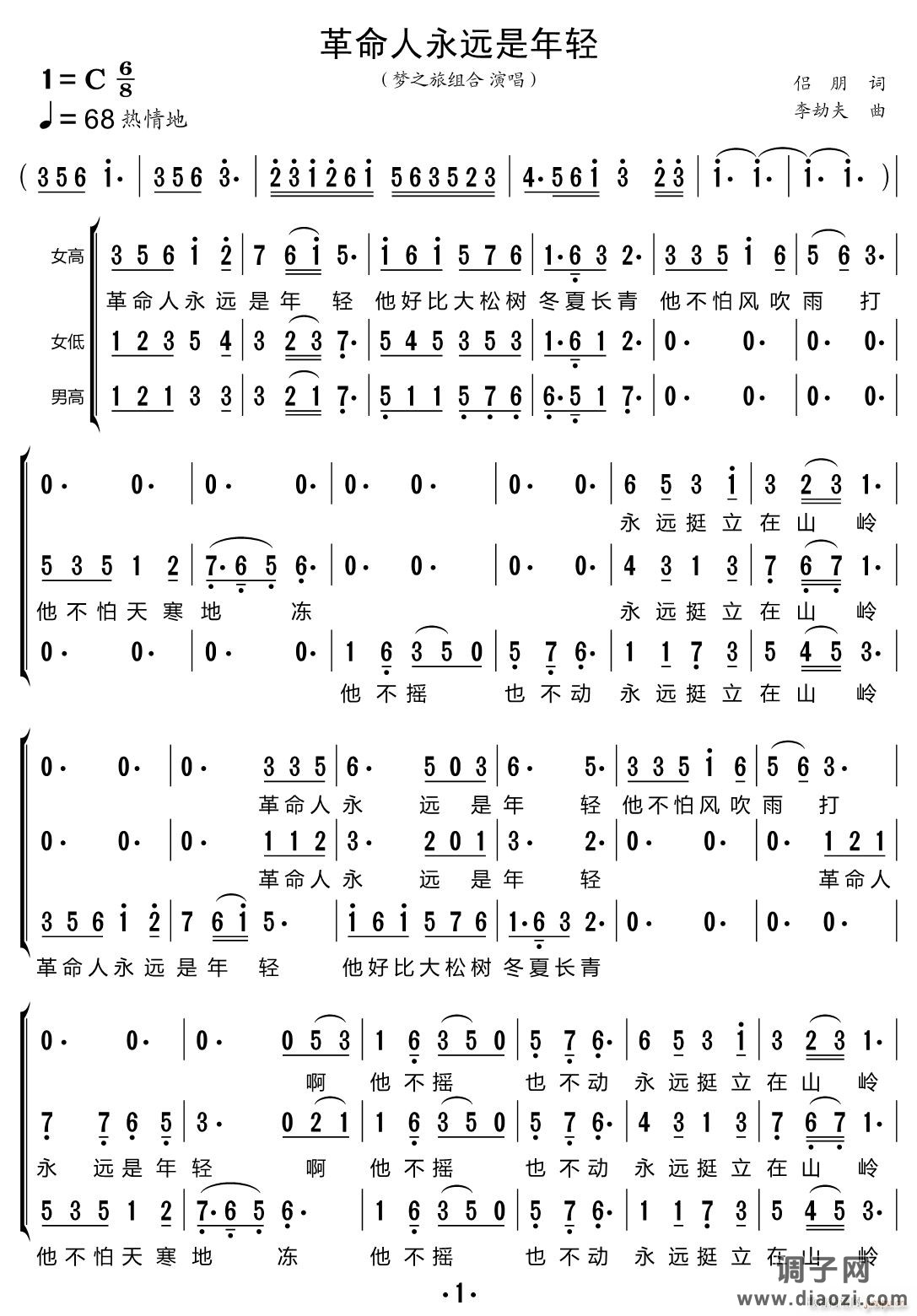 革命人永远是年轻（合唱谱）