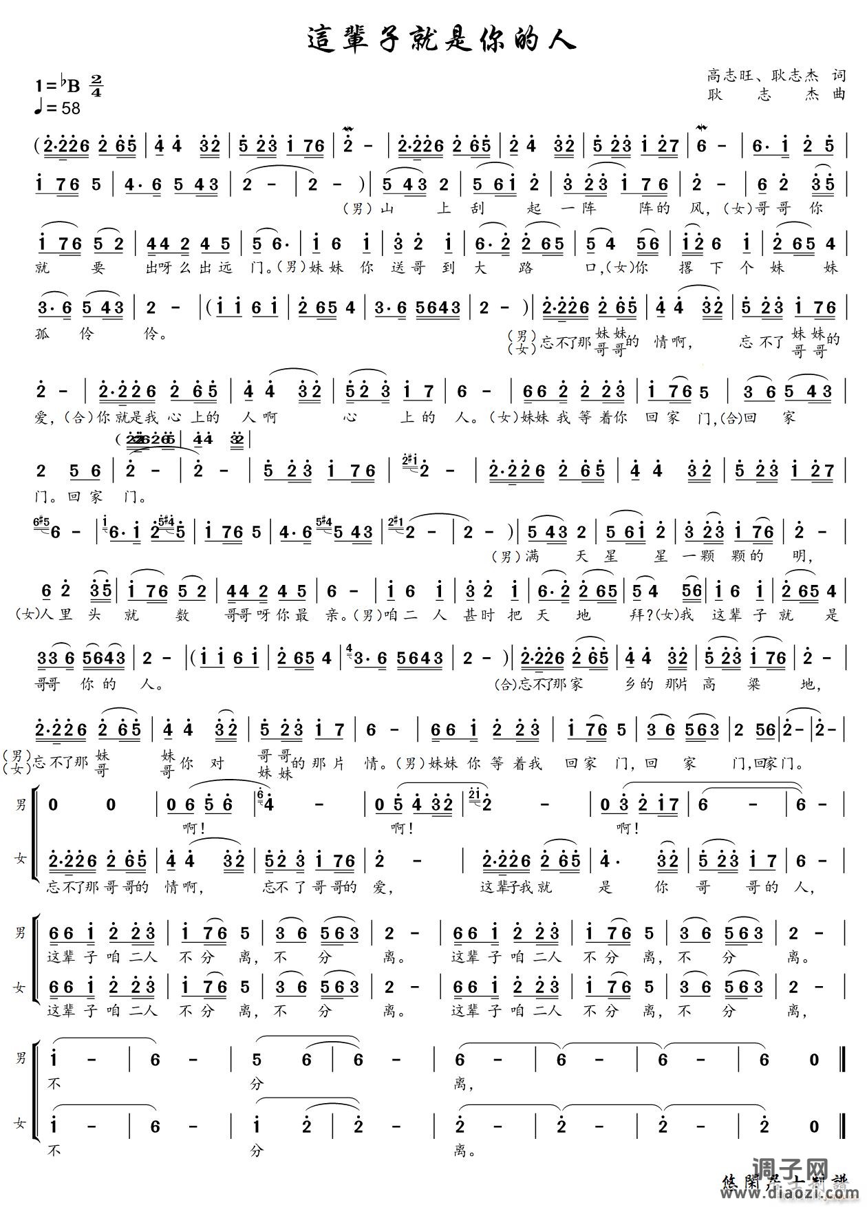 这辈子就是你的人