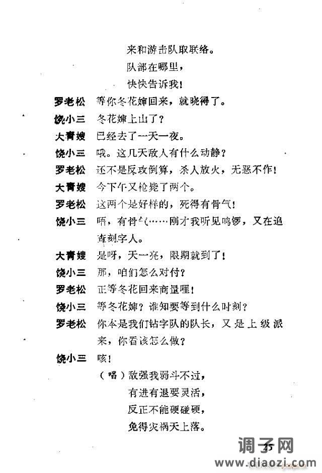 歌剧《红云崖》含前言1-30