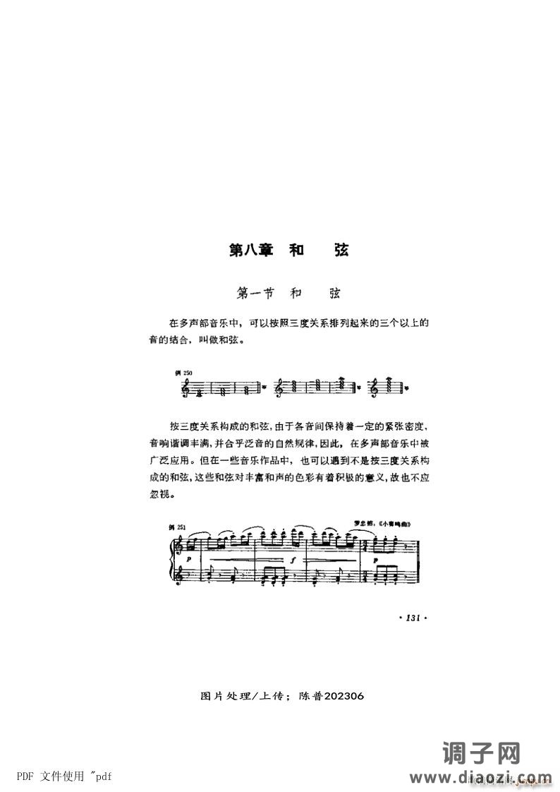 其他 第8章-和弦第131页第1节 和弦