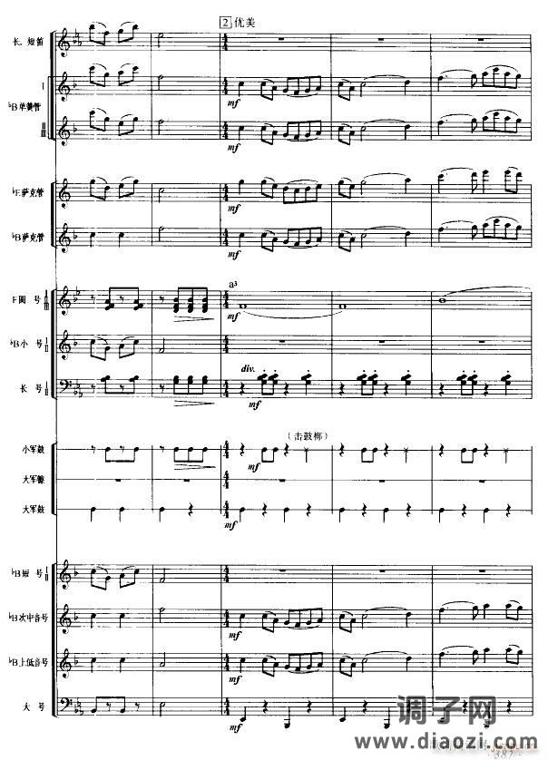 八月桂花遍地开(军乐 线)5