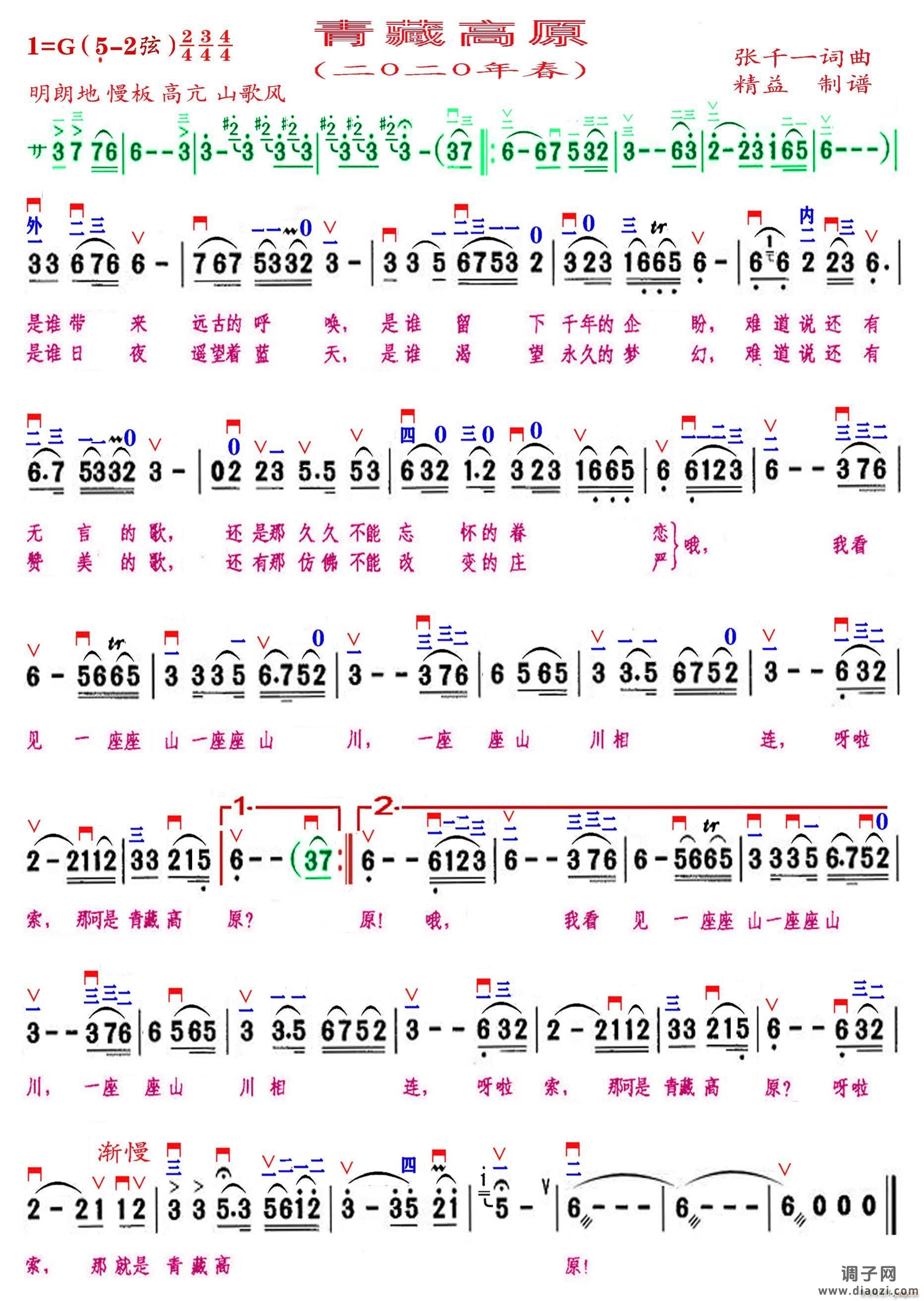 青藏高原（精益制谱）