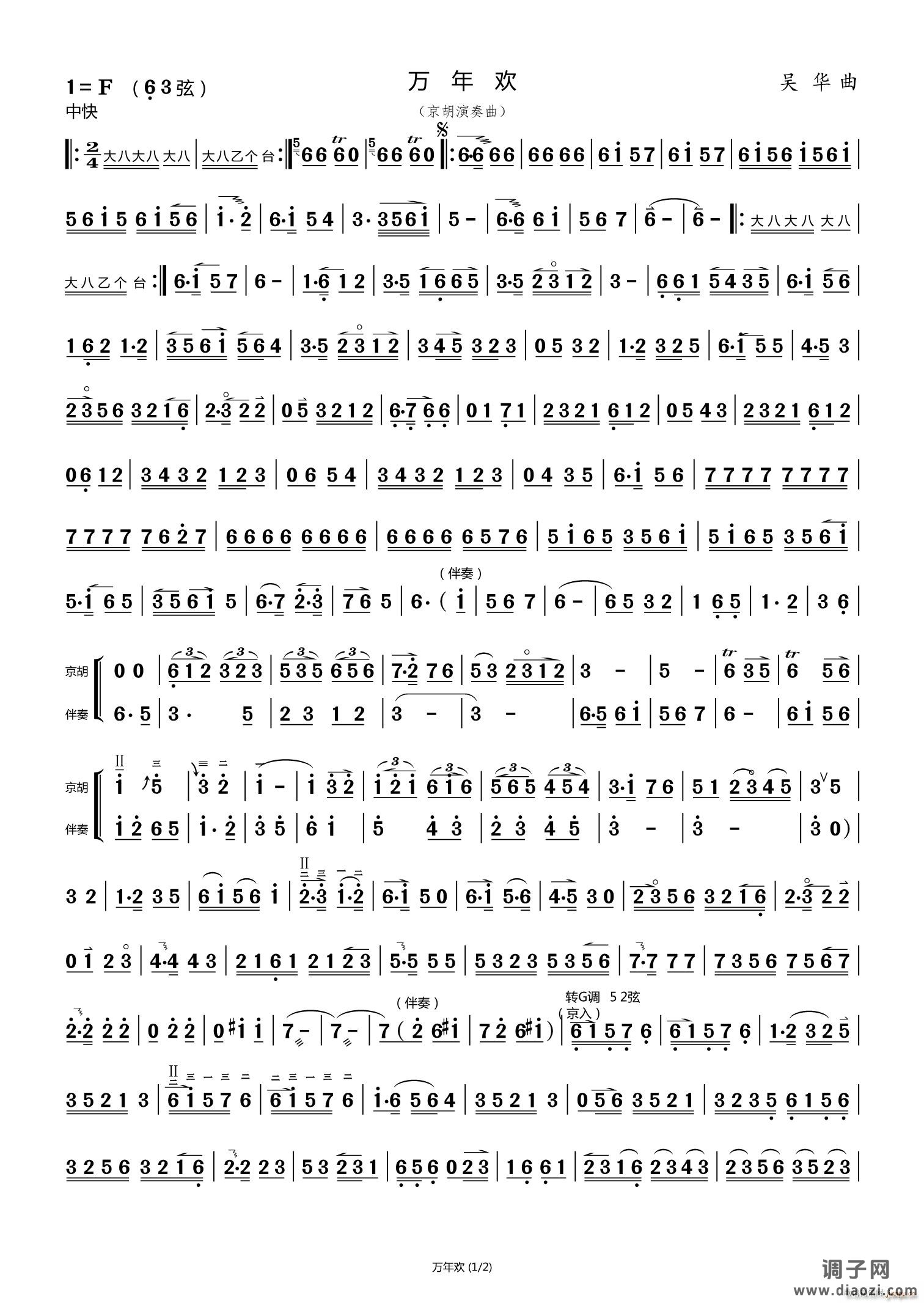 万年欢(京胡演奏曲)