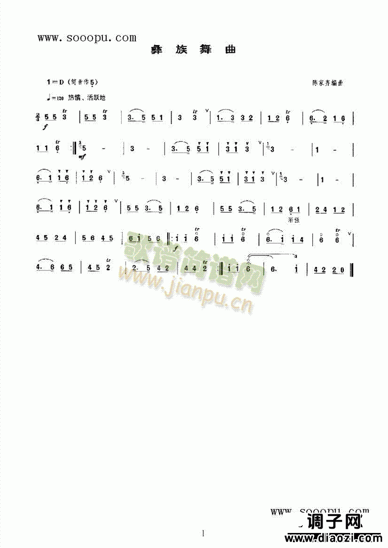 彝族舞曲 民乐类 唢呐