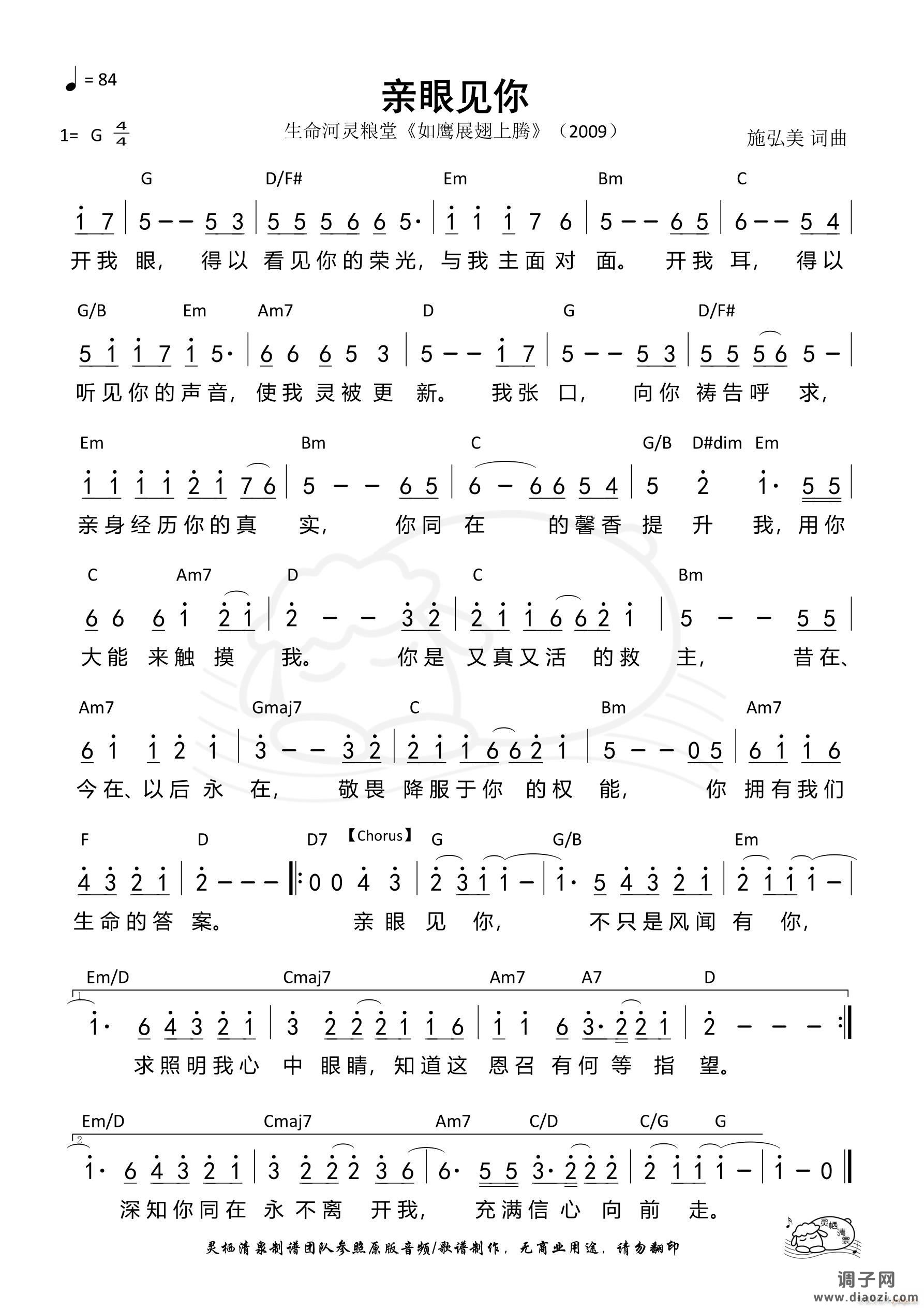 亲眼见你（生命河）