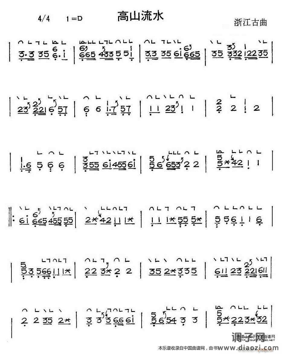 高山流水（浙江古曲版）