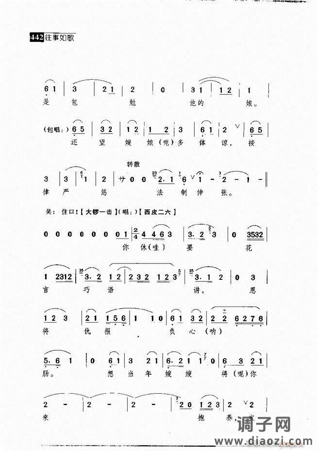 往事如歌 京剧经典唱段集421-462