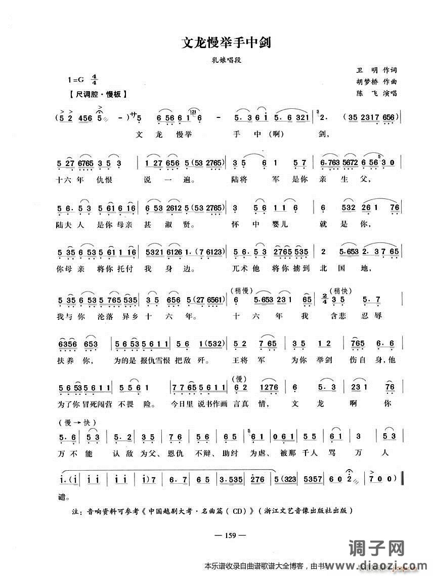 越剧文龙慢举手中剑 戏谱