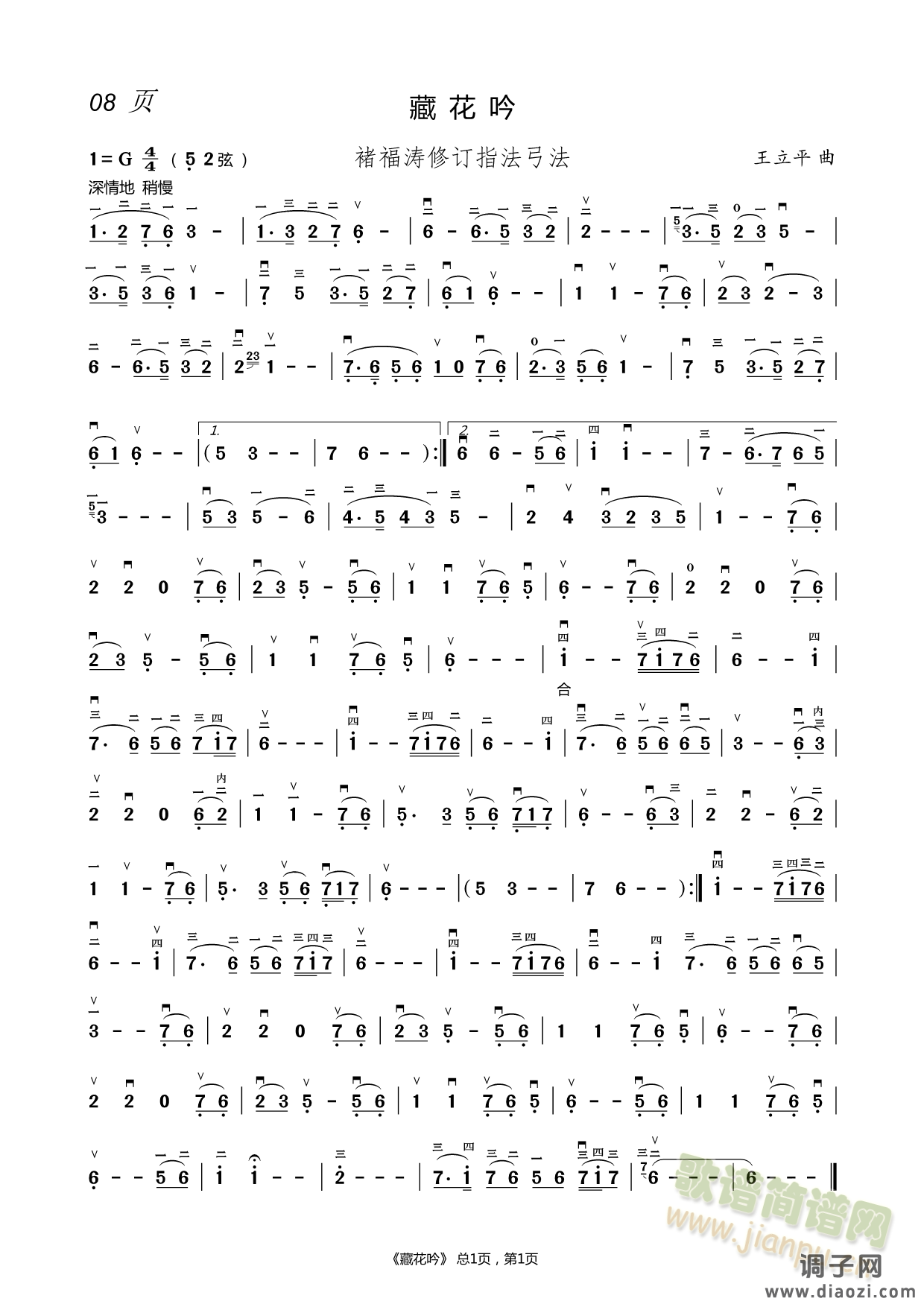 小曲好唱口难开