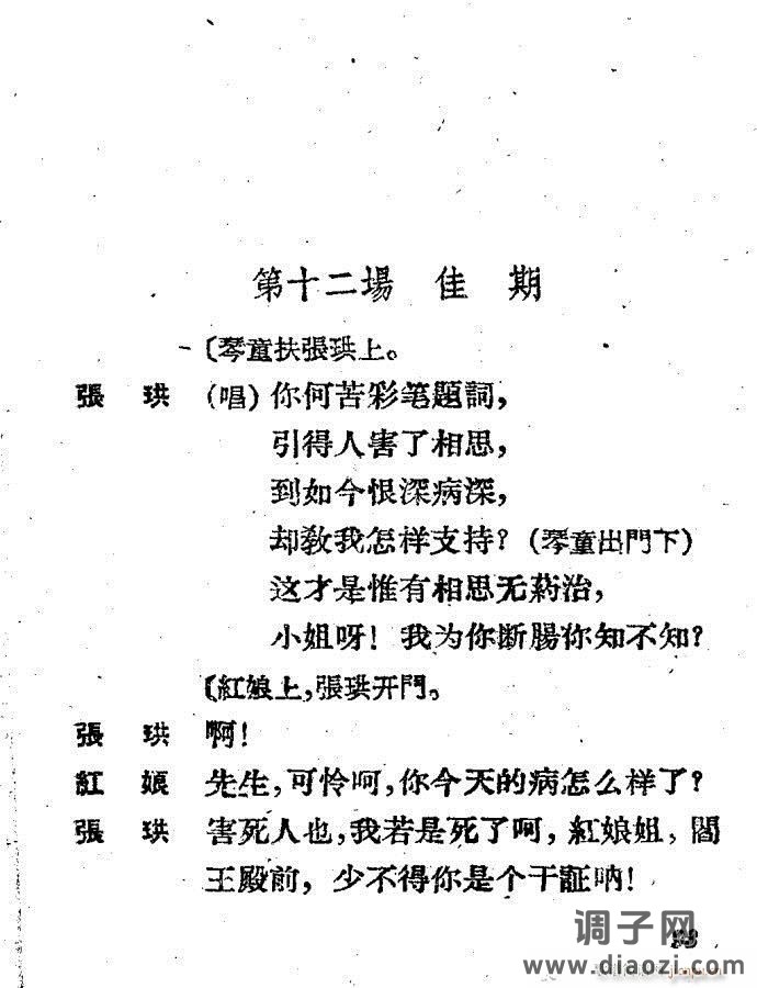 越剧《西厢记 》