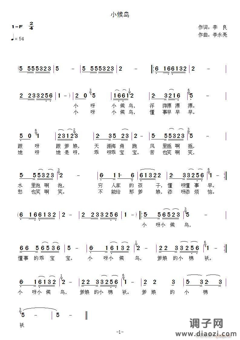 《小候鸟》作词：李良  作曲：李永亮