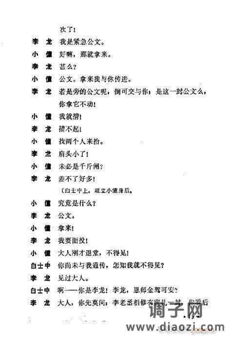 川剧《谭记儿》前言1-20