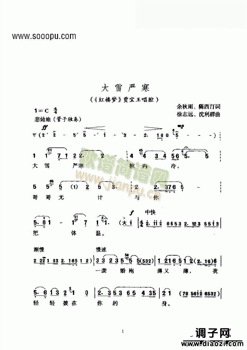 黄梅戏—大雪严寒—改编创作的新腔 其他类 戏曲谱