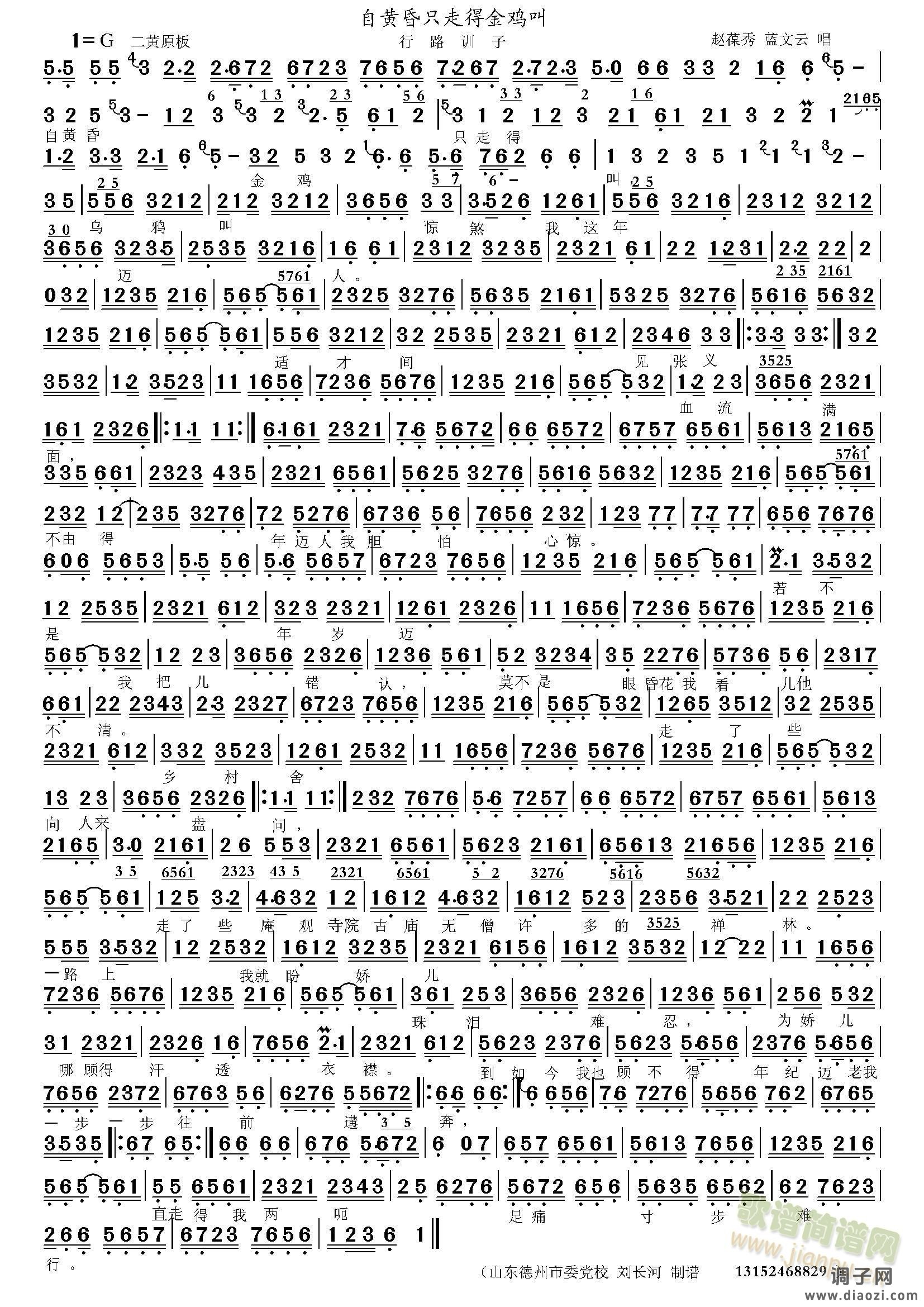 自黄昏只走得金鸡叫