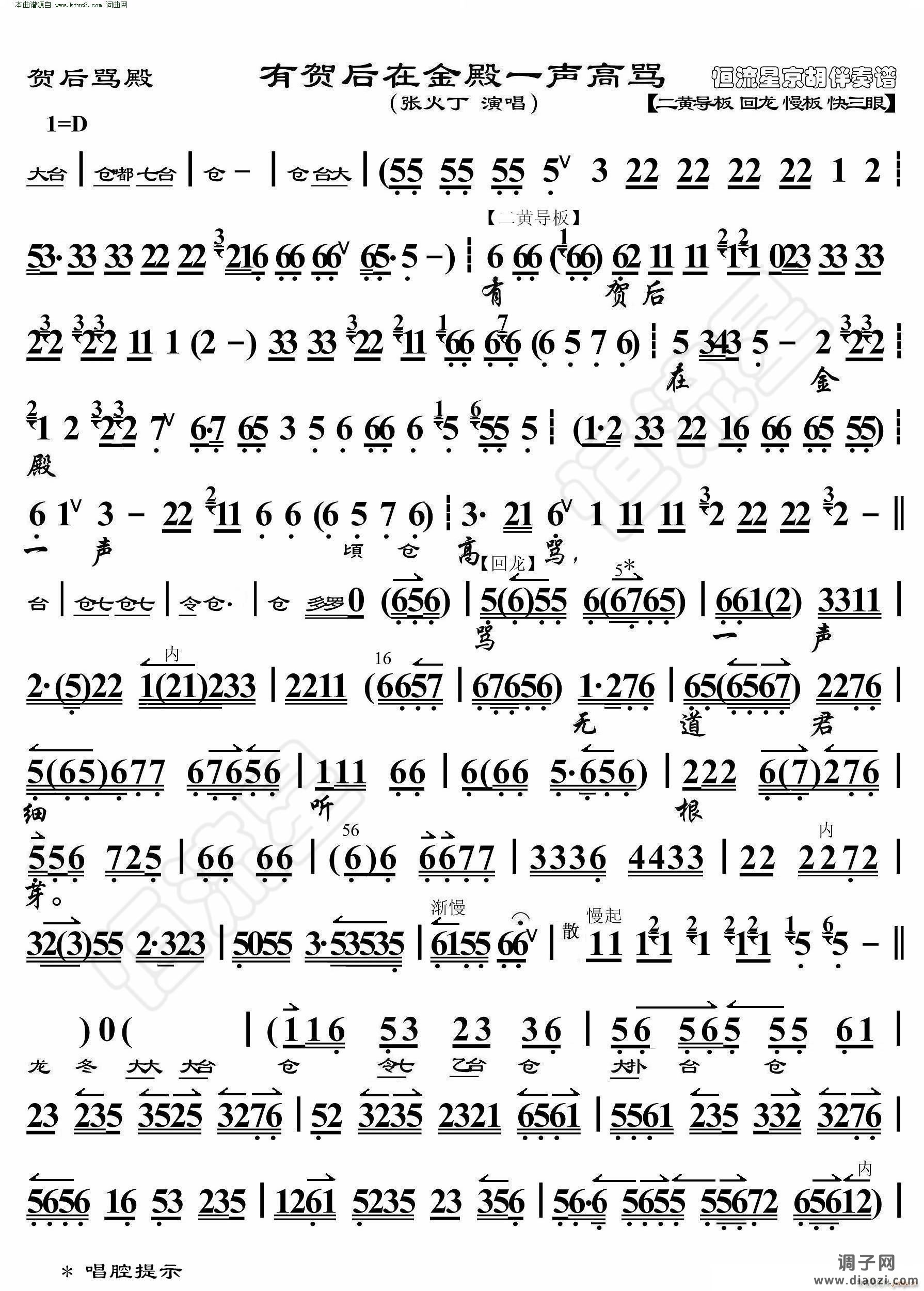 贺后骂殿 有贺后在金殿一声高骂(京胡伴奏谱)