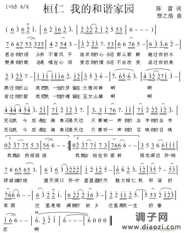 [征歌]  《恒仁 我的和谐家园》陈雷词 居之浩曲 试唱