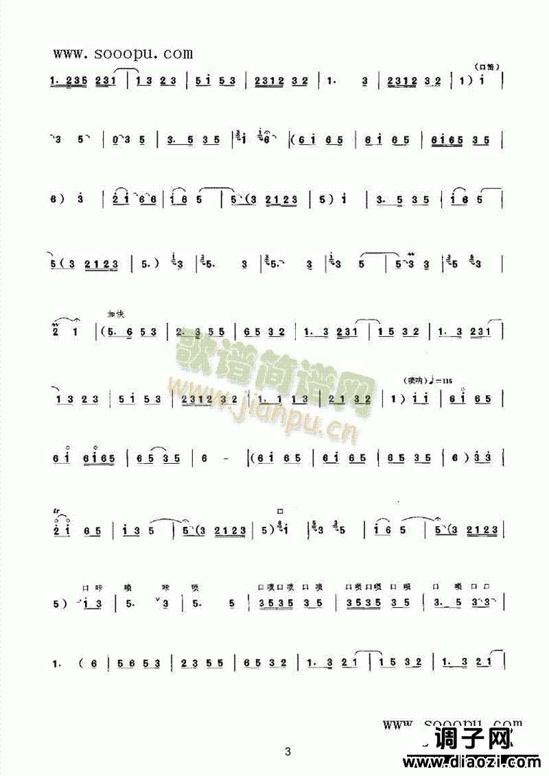 打枣 民乐类 唢呐