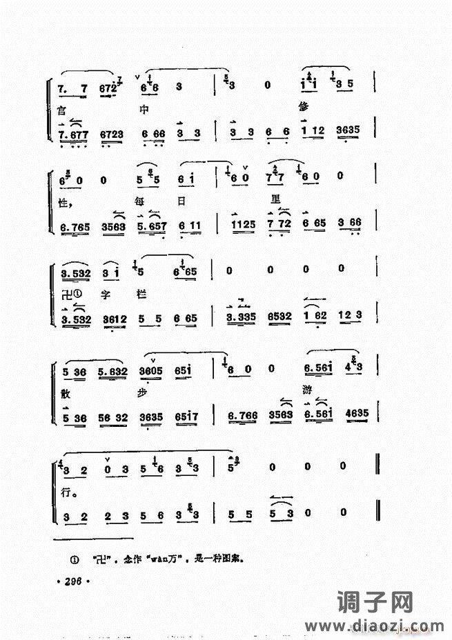 唱腔选集 241-300