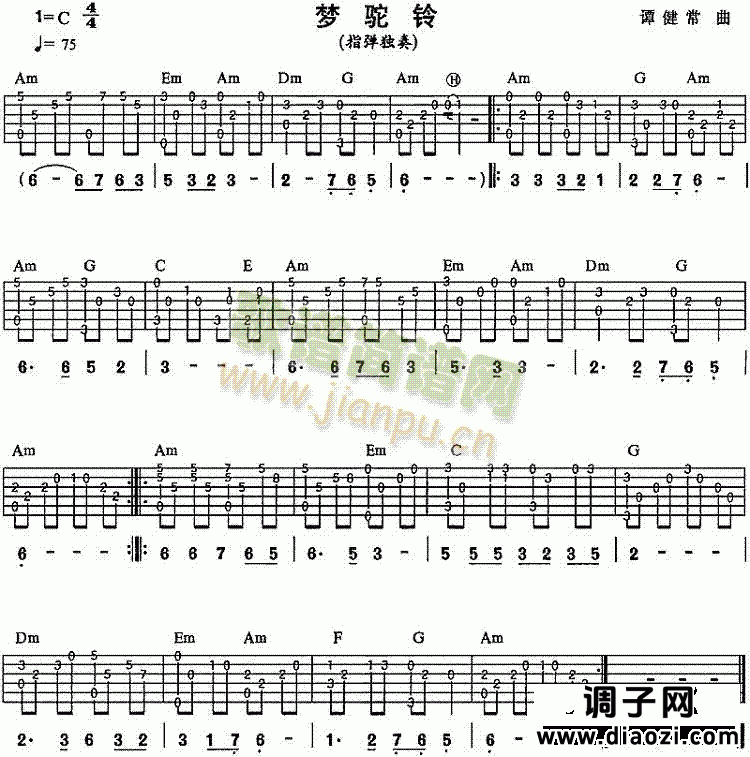 梦驼铃(独奏曲)