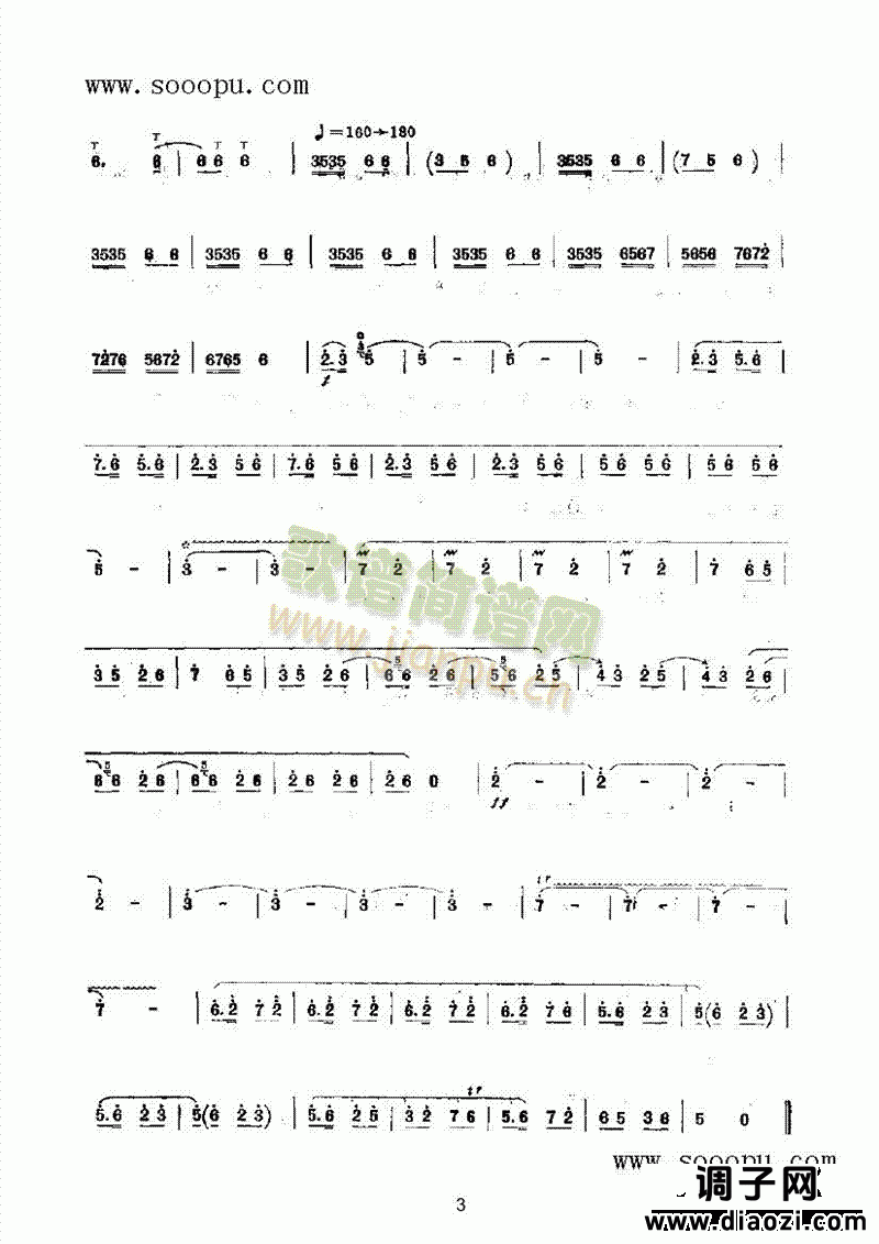 迎新娘 民乐类 唢呐