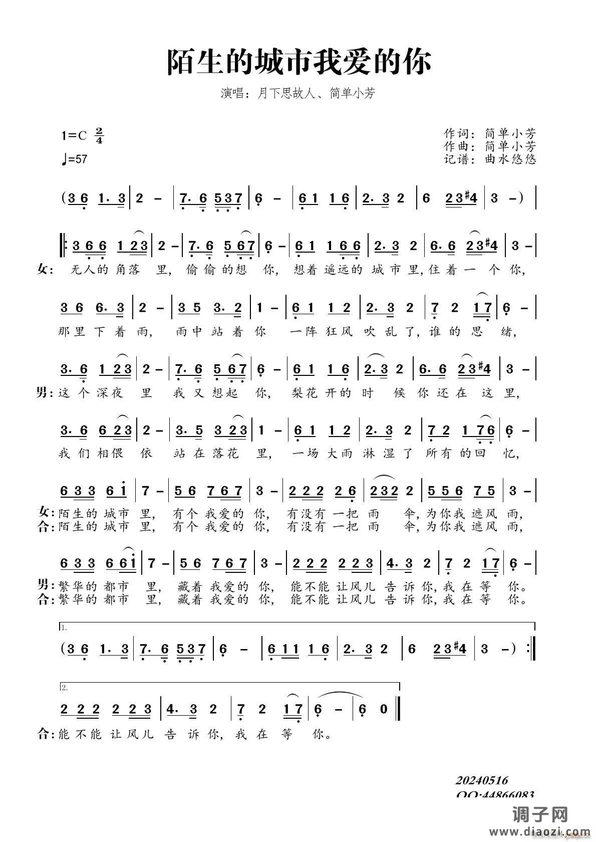 陌生的城市我爱的你