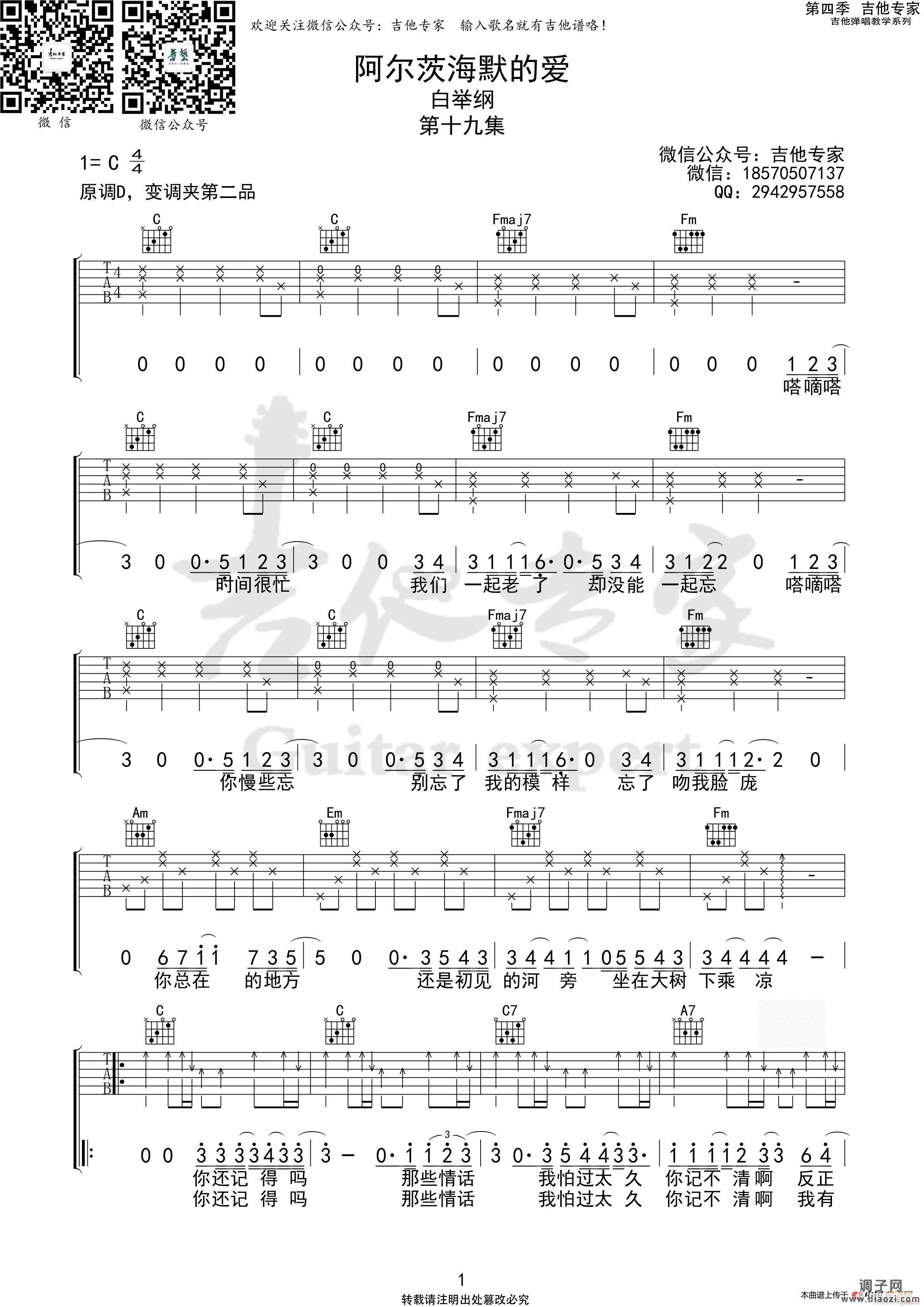 阿尔茨海默的爱 免费