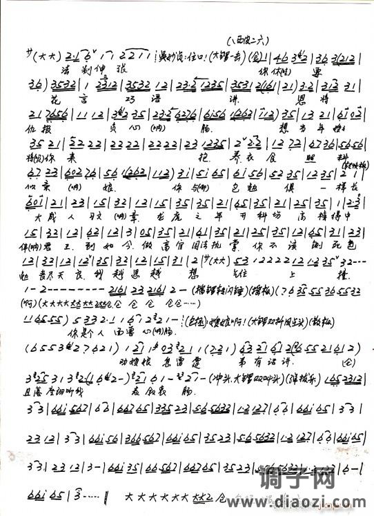 京剧 赤桑镇 恨包勉他初为官（手抄本）