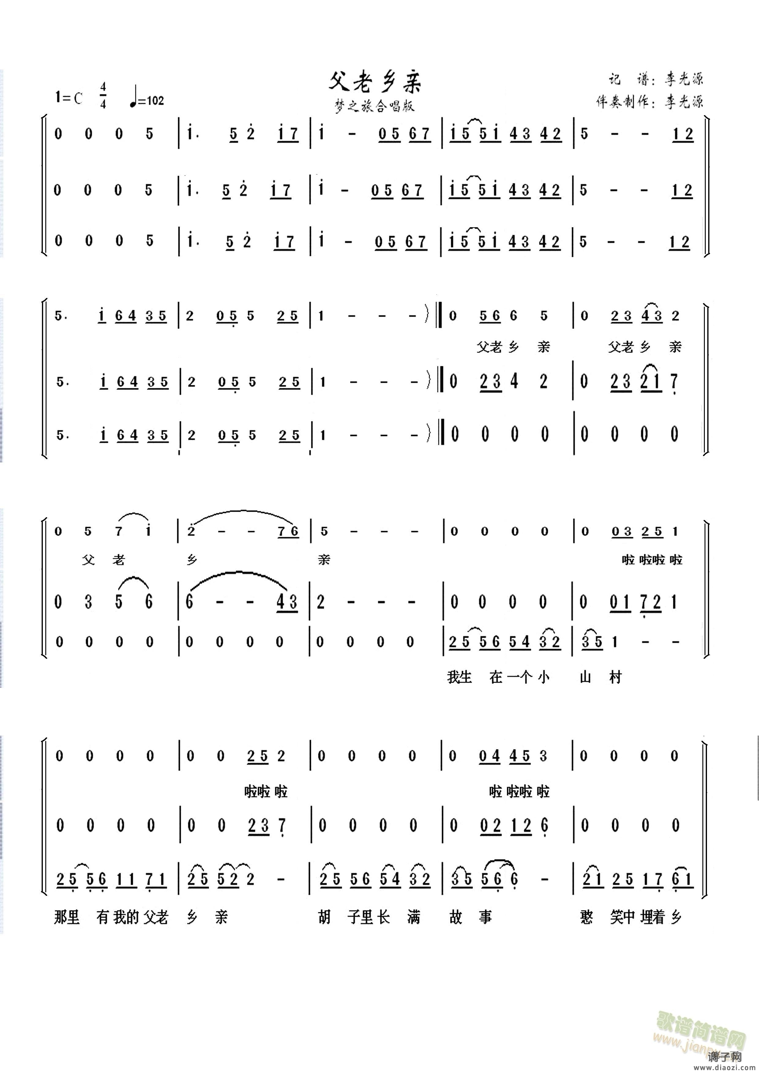 梦之旅.父老乡亲