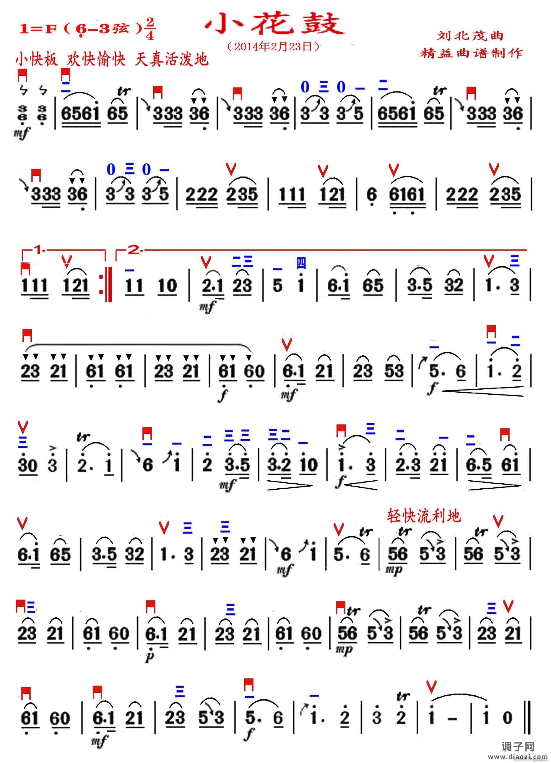 小花鼓（精益制谱）