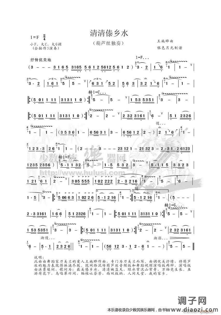 《清清傣乡水》葫芦丝