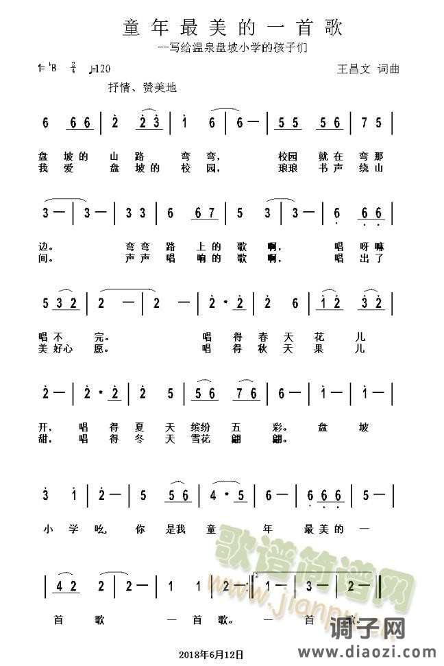 童年最美的一首歌