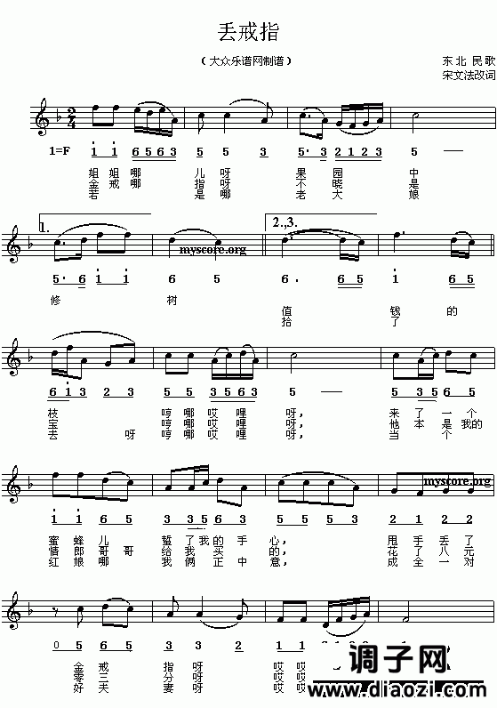 东北民歌：丢戒指（简线对照）