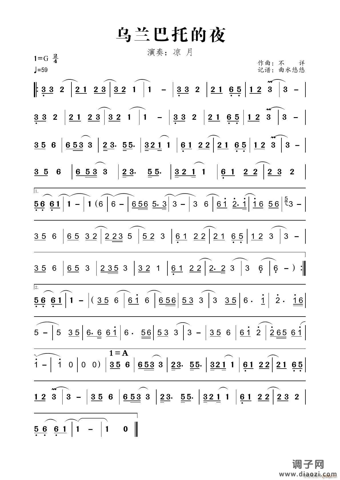 乌兰巴托的夜（洞箫曲）