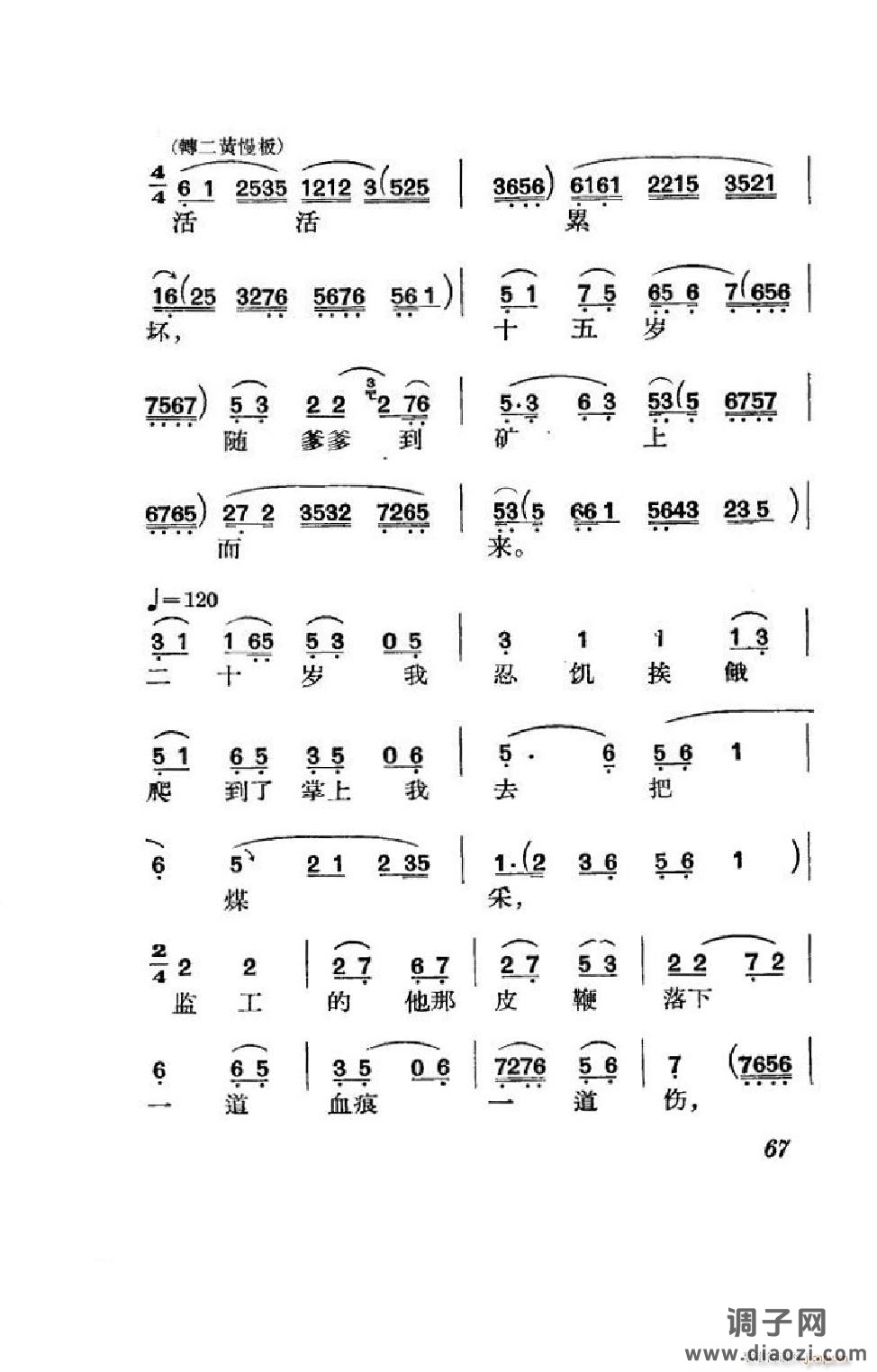 节振国（京剧全剧）（051-100）